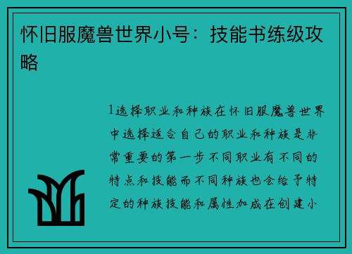 怀旧服魔兽世界小号：技能书练级攻略